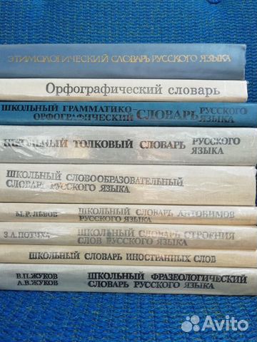 Словарь русского языка