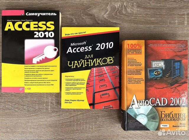 Самоучитель access