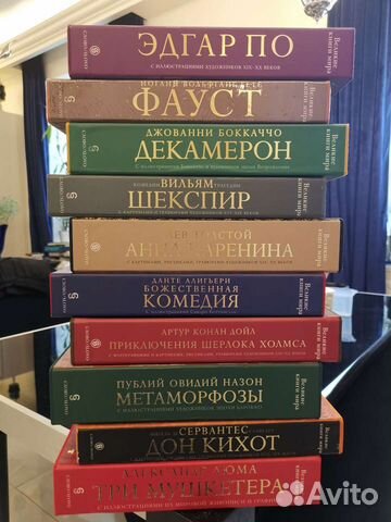 Великие книги мира издательства Слово. Все 10 книг