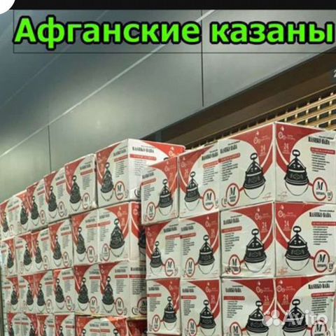 Казаны афганские двухцветные