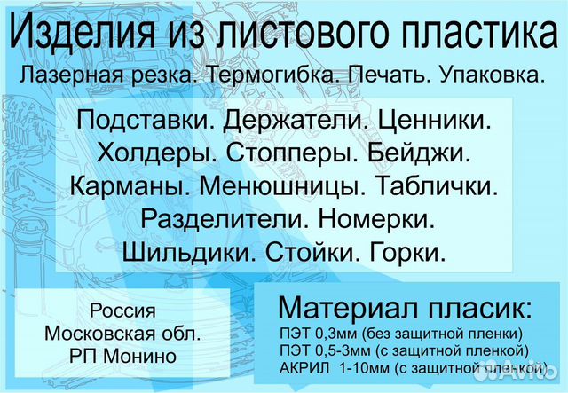 Изготовление изделий из пластика. Раскрой, гибка