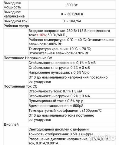 Лабораторный блок питания wantek DPS3010U