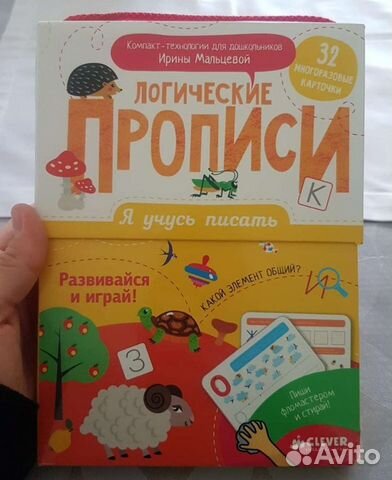 Прописи Я учусь писать 32 многоразовые карточки