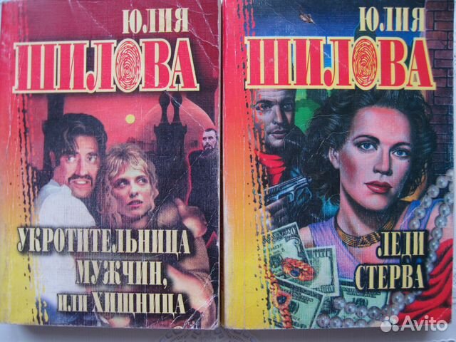 Юлия Шилова. 2 книги