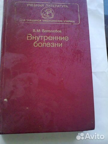 Медицинская литература