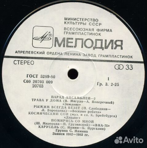 Парад ансамблей-2 1983 Мелодия Парад ансамблей-2 1983 Мелодия