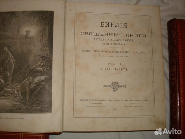 Антикварные книги. Библия 3 т Антикварные книги. Библия 3 т