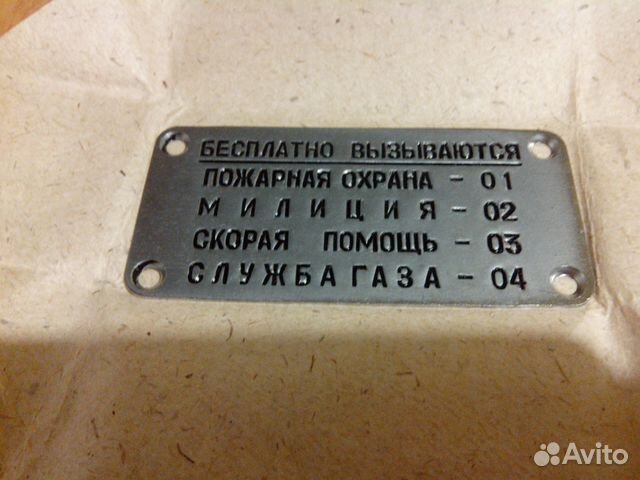 Таблички таксофона амт-69 Таблички таксофона амт-69
