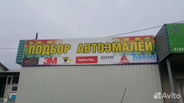 Подбор автоэмали. Все для покраски автомобиля