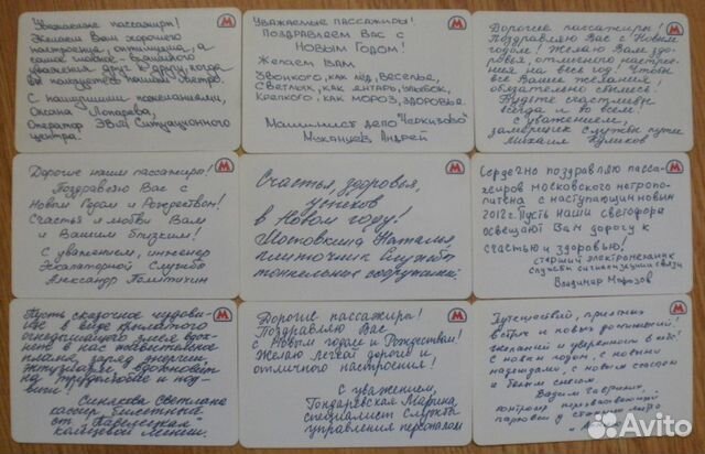 Метро. Поздравилки 2011. Весь комплект 13 шт Метро. Поздравилки 2011. Весь комплект 13 шт