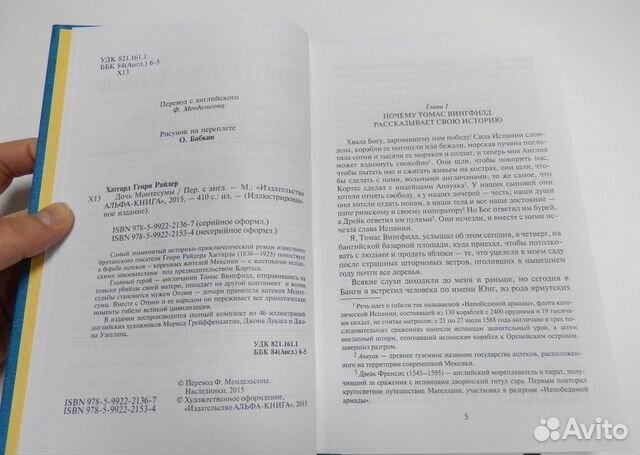 Хаггард Генри Райдер: Дочь Монтесумы Хаггард Генри Райдер: Дочь Монтесумы