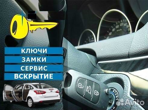 Все виды работ по замкам автомашин и их ключам