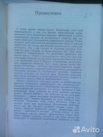 Очерки ведической литературы. Что говорит о себе в