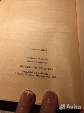 Книга кавказцы 1823 год Книга кавказцы 1823 год