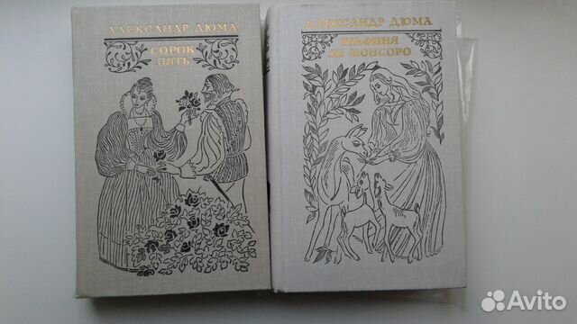 Александр Дюма. Книги Александр Дюма. Книги