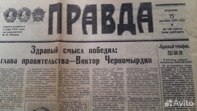 Газета Правда, вехи истории