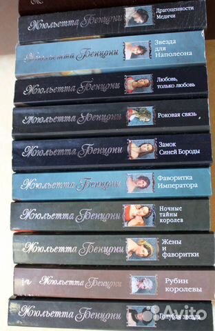 Романы -Ж. Бенцони, Э.Стюарт Романы -Ж. Бенцони, Э.Стюарт