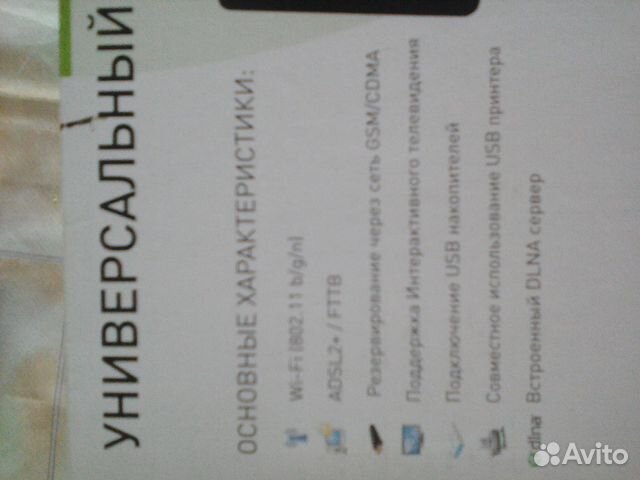 Wi-Fi роутер
