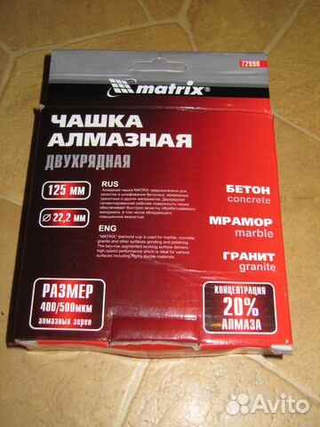 Чашка алмазная двухрядная 125мм matrix Чашка алмазная двухрядная 125мм matrix