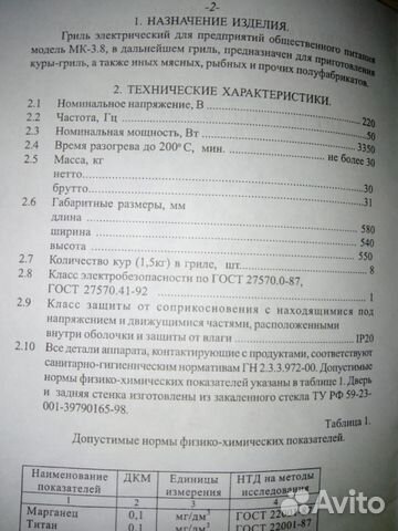 Продам гриль электрический мк-3.8.1(Сиком)