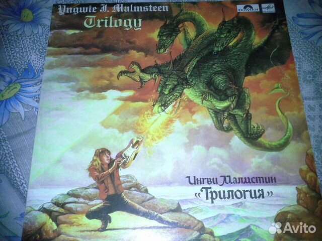 Ингви мальмстин трилогия. Мальмстин трилогия. Trilogy Ингви Мальмстин. Ингви Мальмстин трилогия пластинка. Ингви Мальмстин фирма мелодия пластинка.