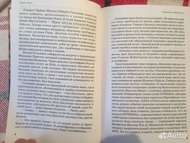 Книга фэнтези «Операция Метатрон»