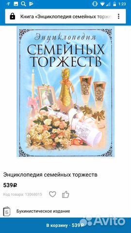 Энциклопедия семейных торжеств новая книга Энциклопедия семейных торжеств новая книга