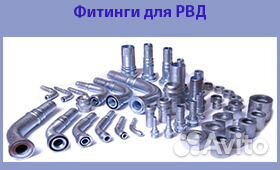 Изготовление и ремон рвд (Рукав Высокого Давления) Изготовление и ремон рвд (Рукав Высокого Давления)