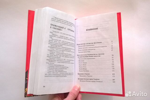 Книга Самурая, Пелевин, Фрейд, Хихус, Мураками Книга Самурая, Пелевин, Фрейд, Хихус, Мураками