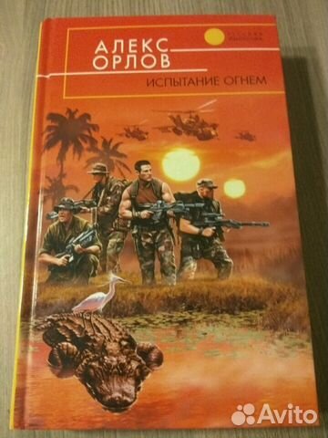 Алекс орлов все книги