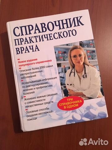 Справочник практического врача