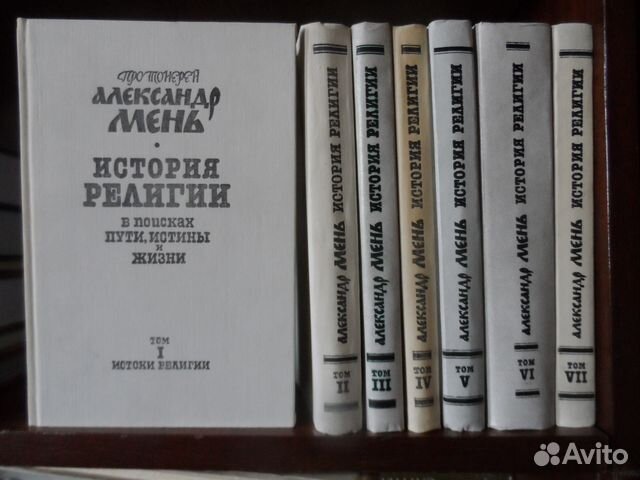 Александр Мень Истоки Религии Купить Книгу