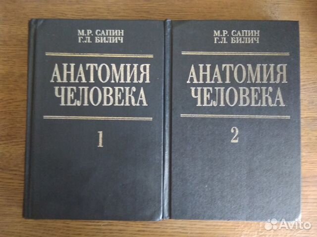 АНАТОМИЯ ЧЕЛОВЕКА БИЛИЧ САПИН СКАЧАТЬ БЕСПЛАТНО АНАТОМИЯ ЧЕЛОВЕКА БИЛИЧ САПИН СКАЧАТЬ БЕСПЛАТНО