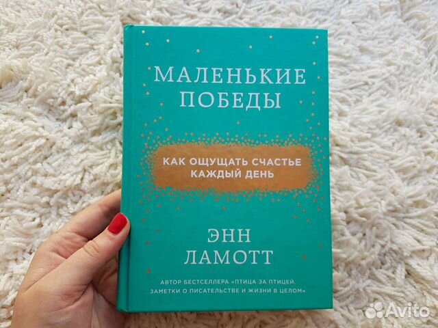 энн ламотт маленькие победы норат энн ламотт маленькие победы норат