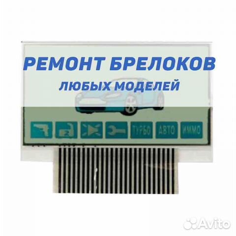 Дисплей для брелока и прочее