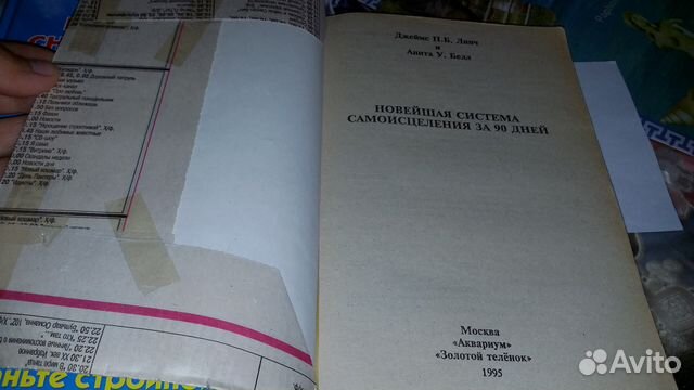 Книги по самоисцелению Книги по самоисцелению