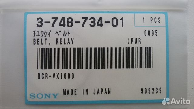 Sony пассик для DV систем 3-748-734-01