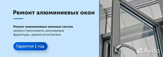 Ремонт алюминиевых и пластиковых дверей,окон Ремонт алюминиевых и пластиковых дверей,окон