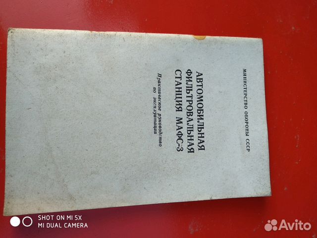 Мафс-3 Автомобильная фильтровальная станция