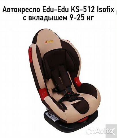 Новое Автокресло KS-512 Isofix, 9-25 кг