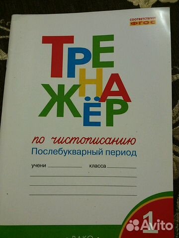 Рабочий лист послебукварный период. Тренажёр по чистописанию 1 класс Вако ответы стр 85. Тренажер Вако 1 класс. Тренажёр по чистописанию 1 класс Жиренко ответы.