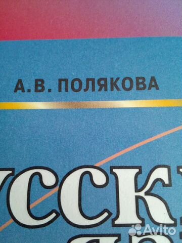 Учебник русский язык 2 класс