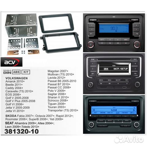 Переходные рамки для магнитол на Volkswagen