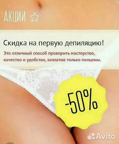 Шугаринг депиляция