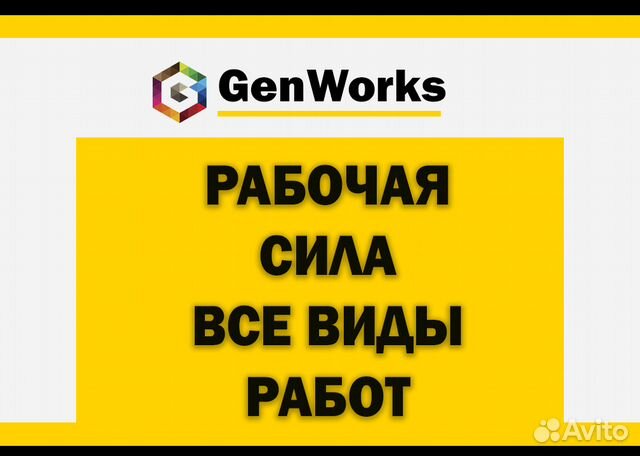Разнорабочие Разнорабочие