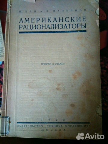 Американские рационализаторов. Газета правда откли