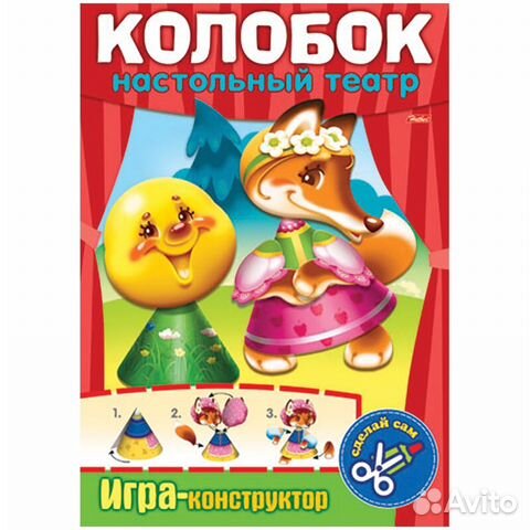 Настольный театр «Колобок» Игра-конструктор