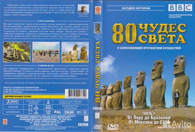 Вокруг света расписание. 80 Чудес света / around the World in 80 Treasures. 80 Чудес света bbc. Вокруг света конспект. Вождество вокруг света.