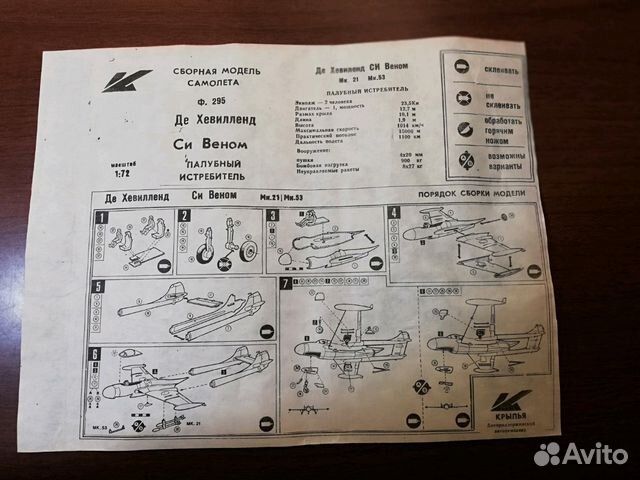 Модель самолёта Модель самолёта