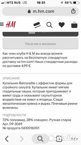 Как Посмотреть Наличие В Магазинах Hm Как Посмотреть Наличие В Магазинах Hm